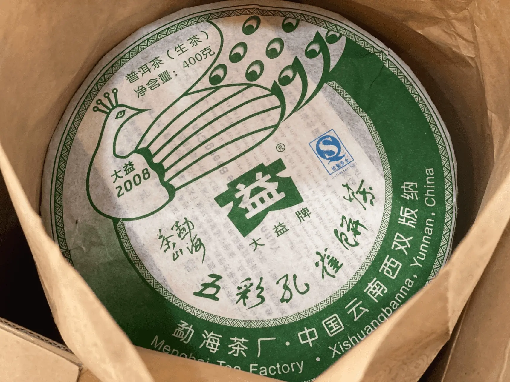 安徽回收大益普洱茶2008年生茶熟茶图2