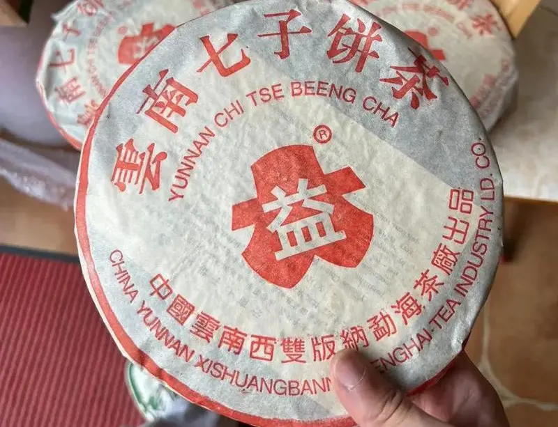安徽回收大益普洱茶2002年生茶熟茶图2