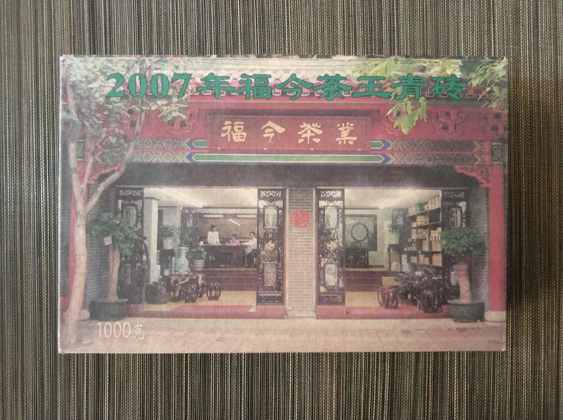 安徽福今普洱茶回收案例展示