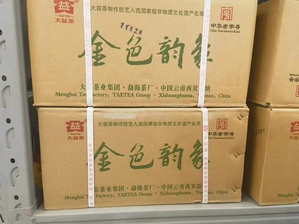 安徽回收大益普洱茶2013年生茶熟茶图3