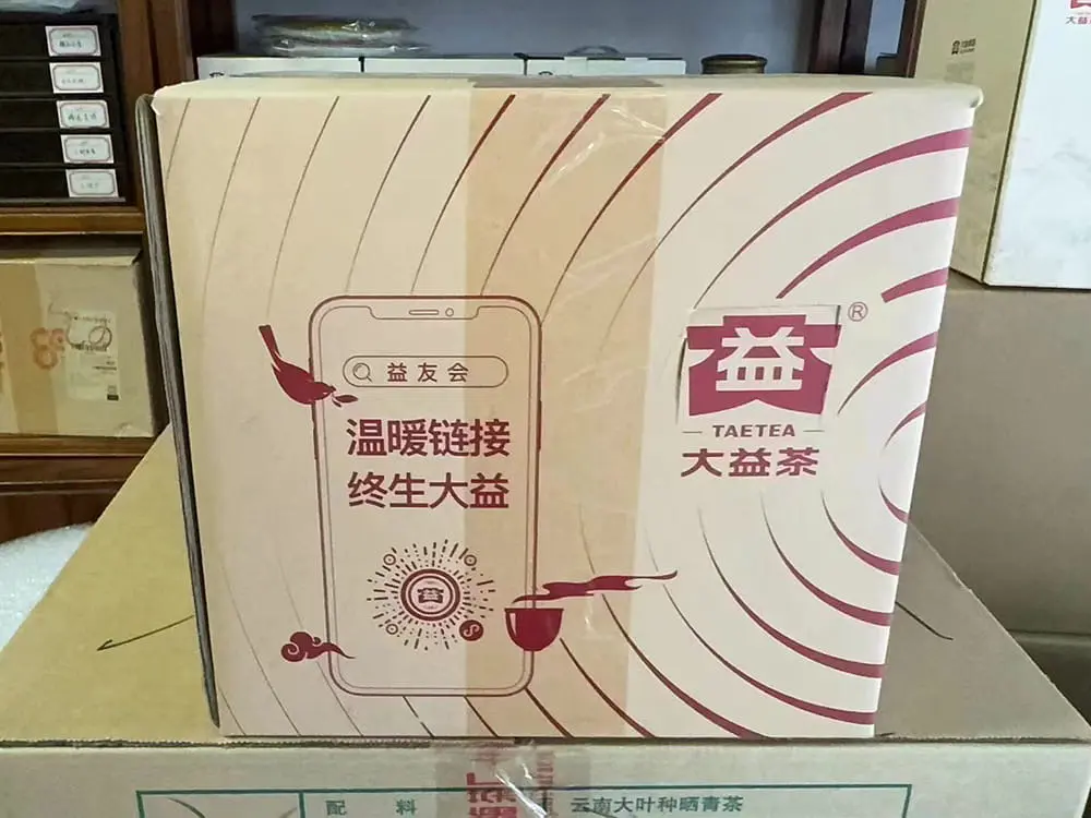 安徽回收大益普洱茶2022年生茶熟茶图2