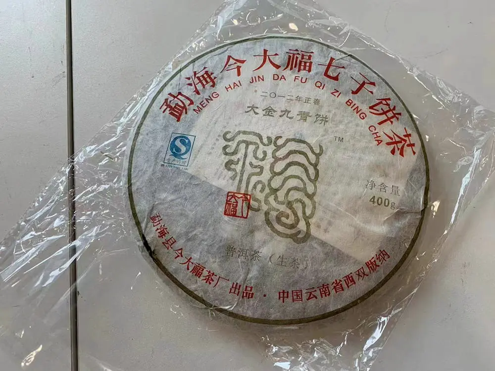 安徽回收今大福普洱茶2012年生茶熟茶图3