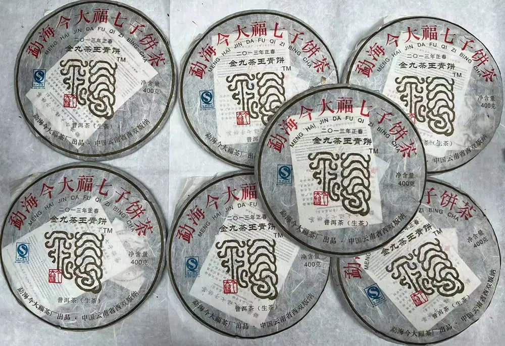 安徽回收今大福普洱茶2013年生茶熟茶图3