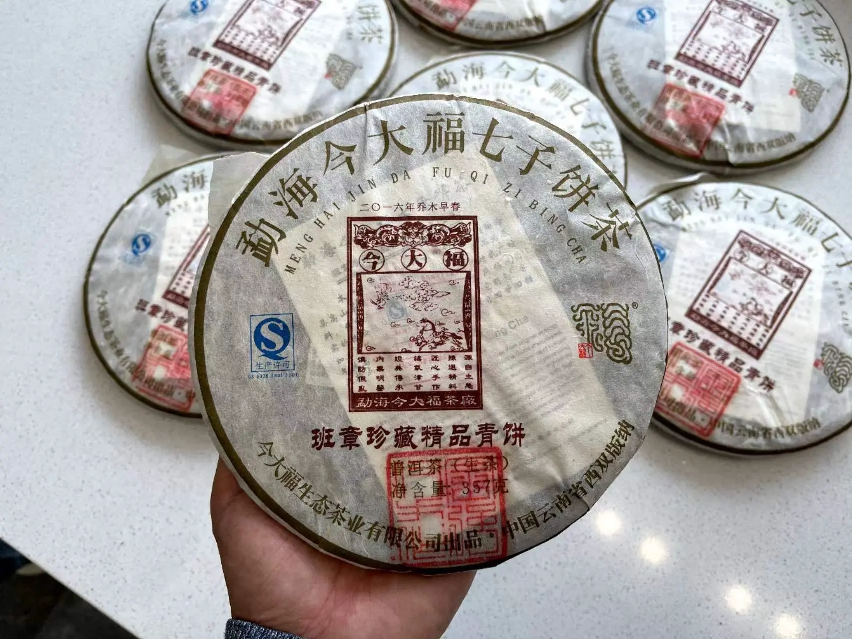 安徽回收今大福普洱茶2016年生茶熟茶图2