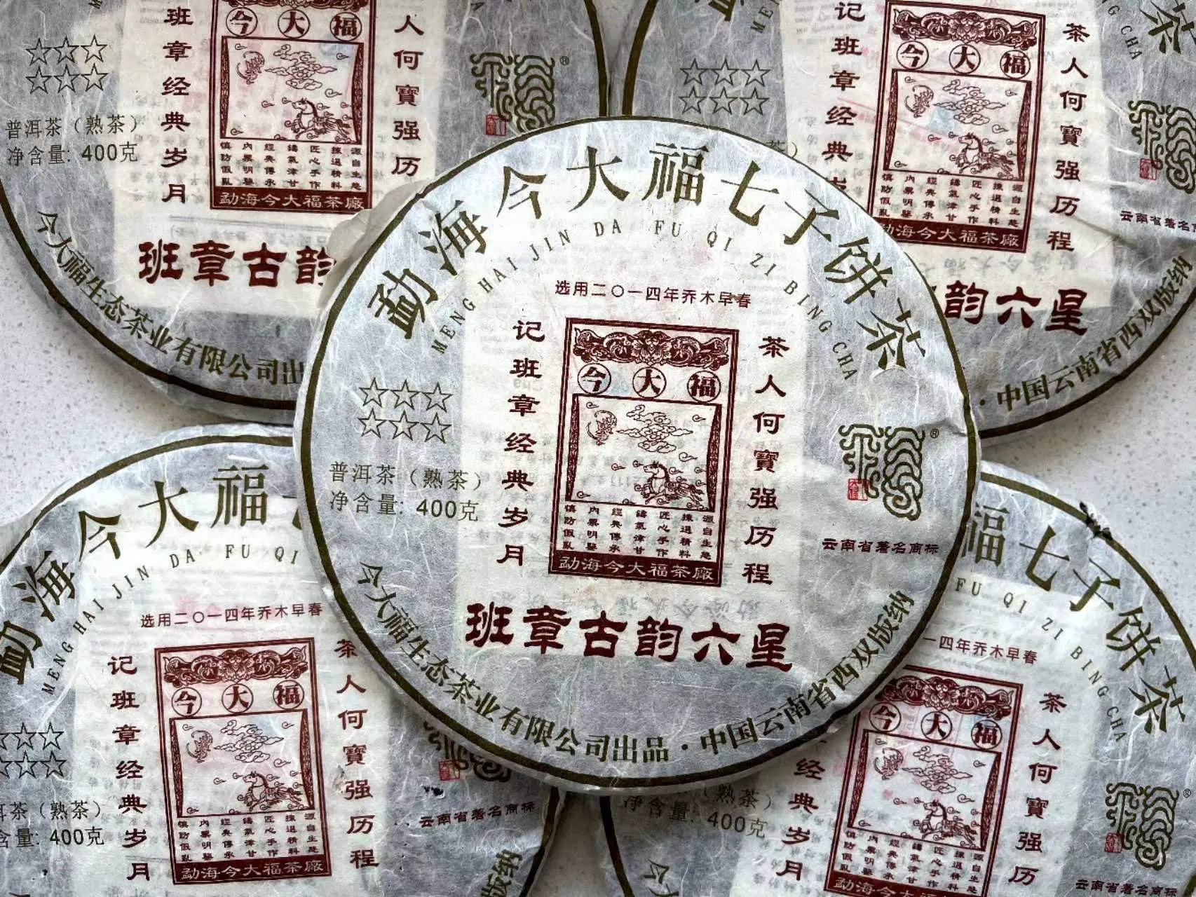 安徽回收今大福普洱茶2016年生茶熟茶图3