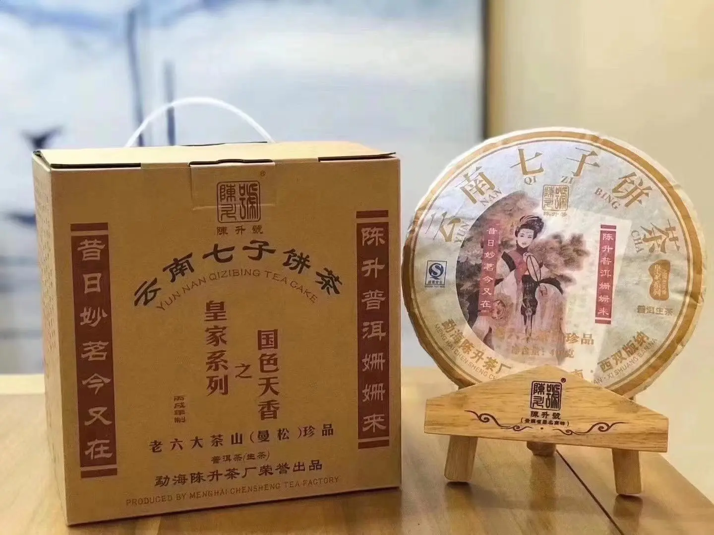 安徽回收陈升号普洱茶2007年生茶熟茶