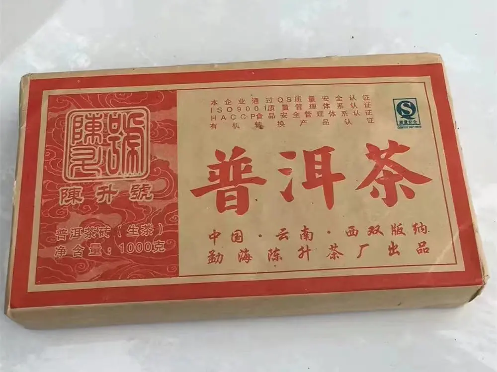 安徽回收陈升号普洱茶2009年生茶熟茶图2