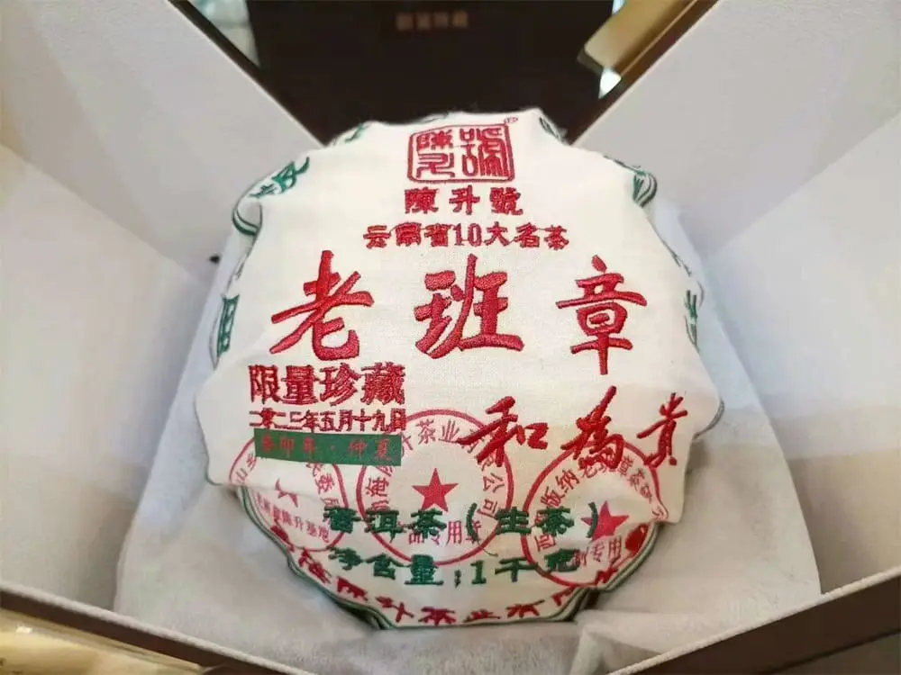 陈升号品牌普洱茶回收展示