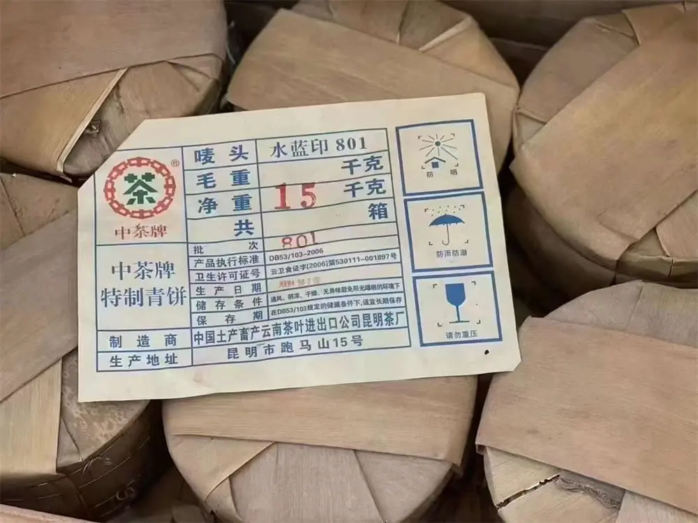 安徽回收中茶普洱茶2008年生茶熟茶