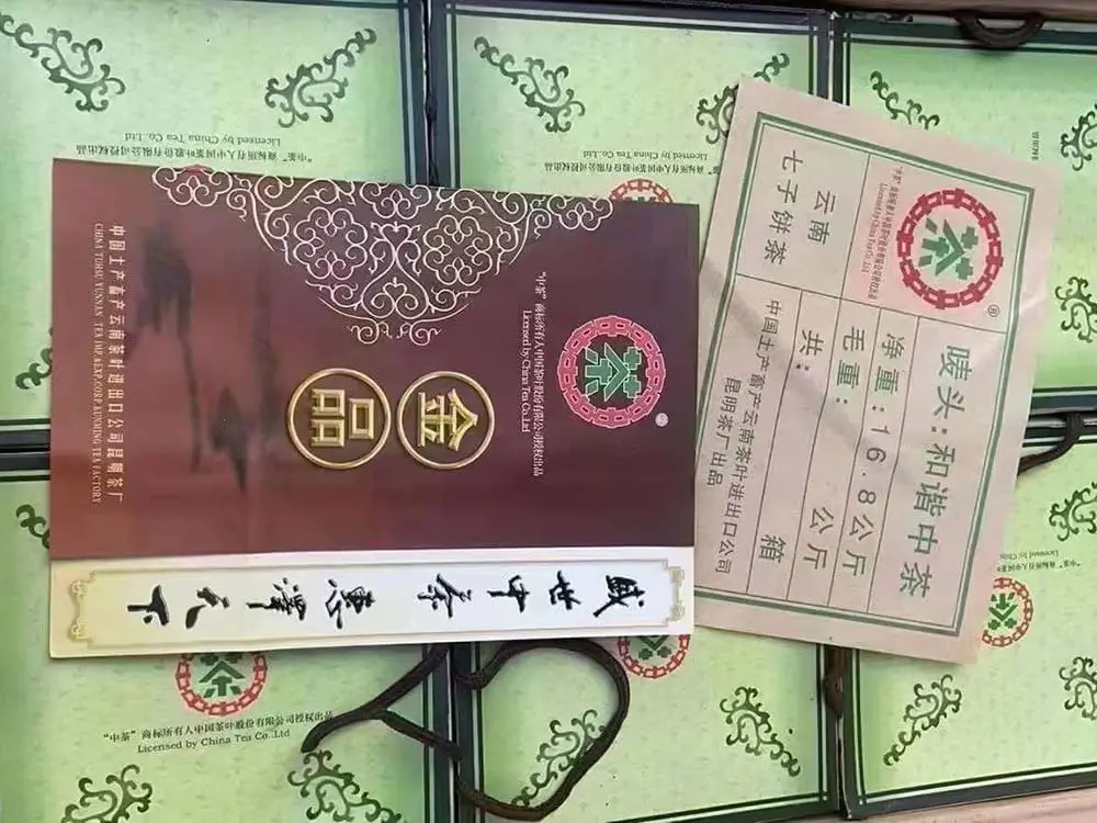 安徽回收中茶普洱茶2009年生茶熟茶图3