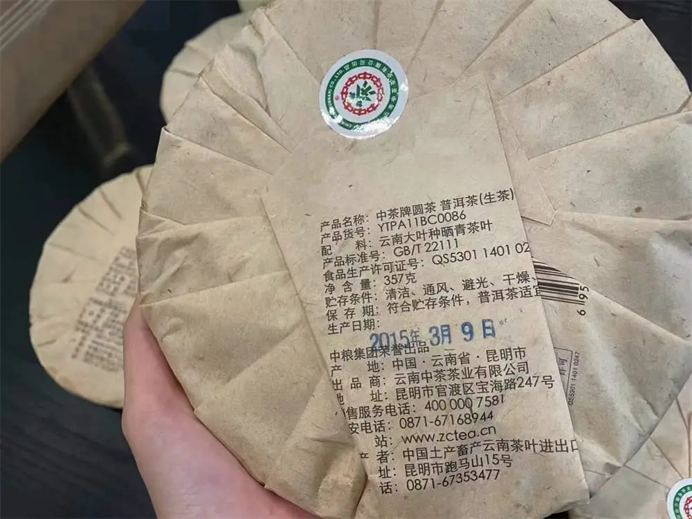 安徽回收中茶普洱茶2015年生茶熟茶图3