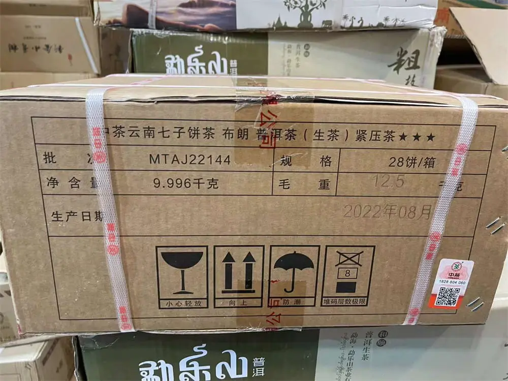 安徽回收中茶普洱茶2022年生茶熟茶图3