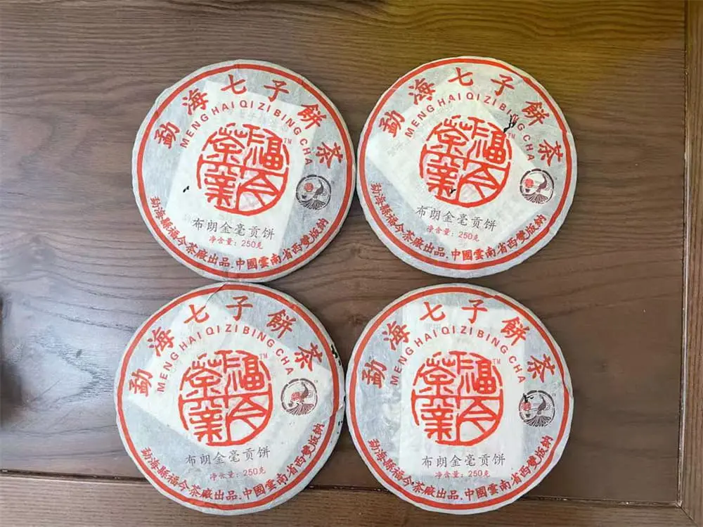 安徽回收福今普洱茶2005年生茶熟茶图3