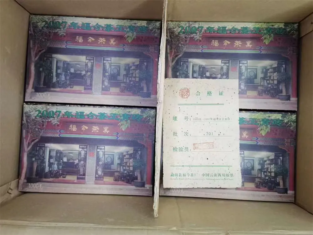 安徽回收福今普洱茶2007年生茶熟茶图2