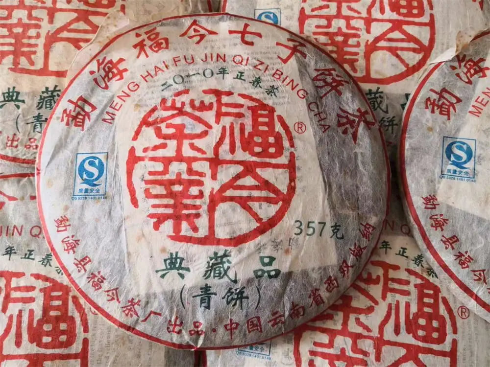 安徽回收福今普洱茶2010年生茶熟茶图3
