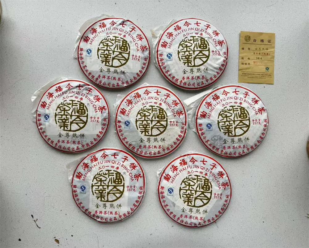 安徽回收福今普洱茶2014年生茶熟茶图3