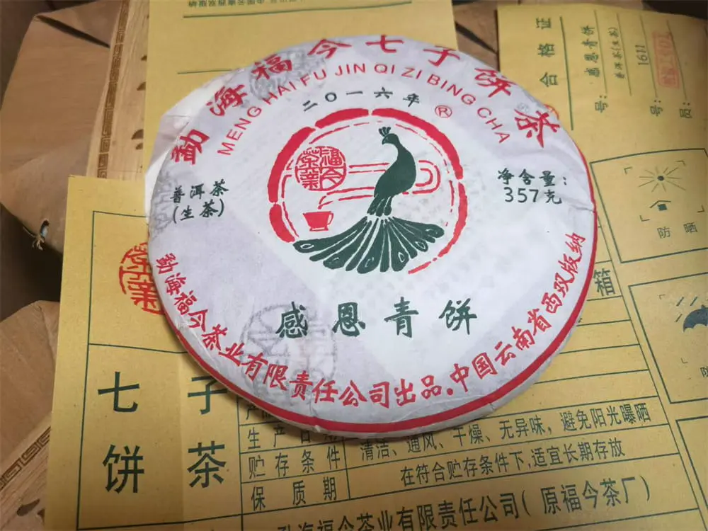 安徽回收福今普洱茶2016年生茶熟茶图1