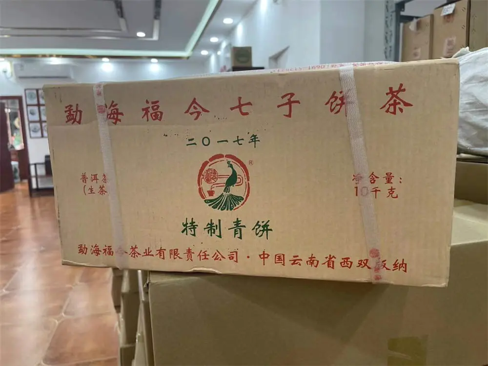 安徽回收福今普洱茶2017年生茶熟茶