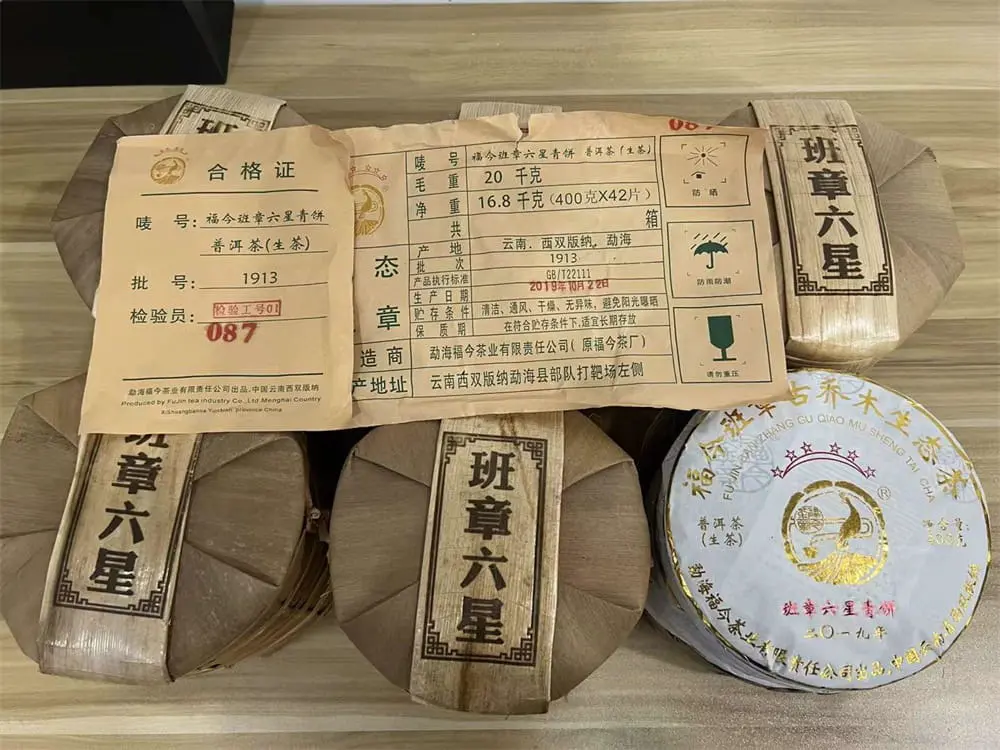 安徽回收福今普洱茶2019年生茶熟茶图3