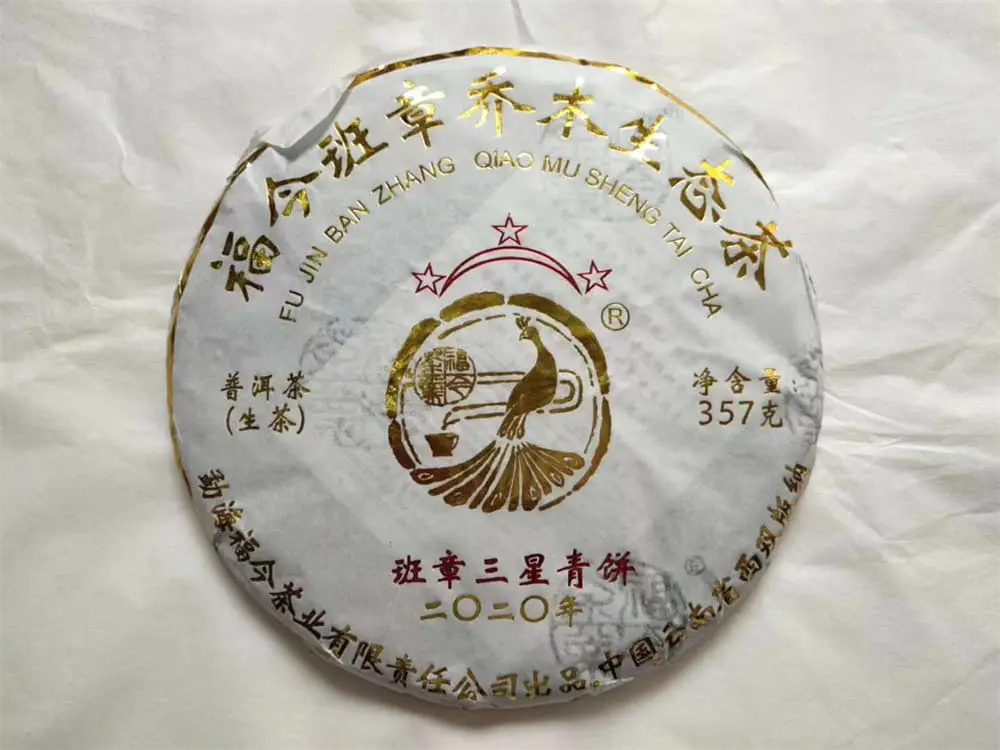 安徽回收福今普洱茶2020年生茶熟茶图2